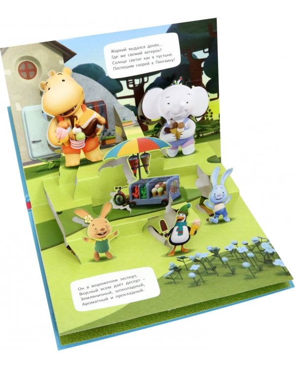 Тима и Тома.Лучшие друзья