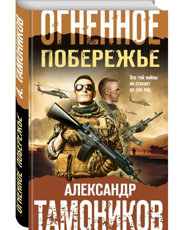 Огненное побережье