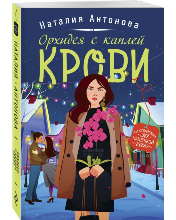 Орхидея с каплей крови