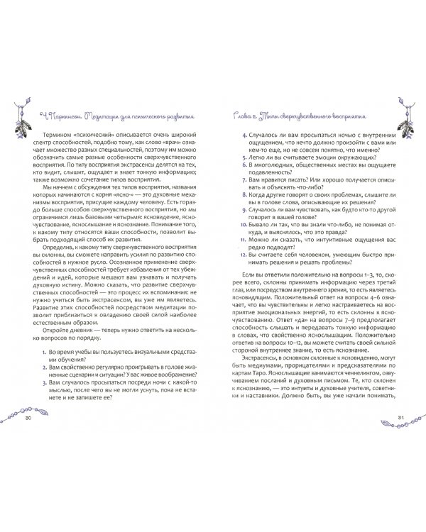 Медитации для психического развития