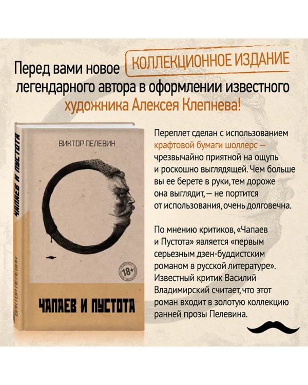 Чапаев и Пустота