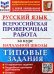 ВПР ФИОКО Русский язык за курс начальной школы. Типовые задания. 10 вариантов. ФГОС