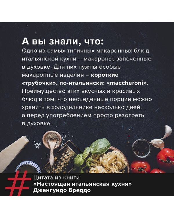 Настоящая итальянская паста. Самые вкусные рецепты