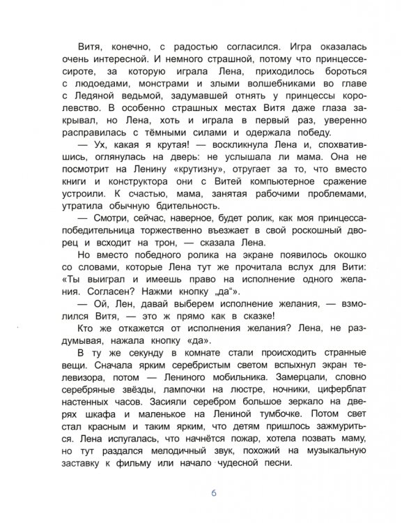 Обновите маму!