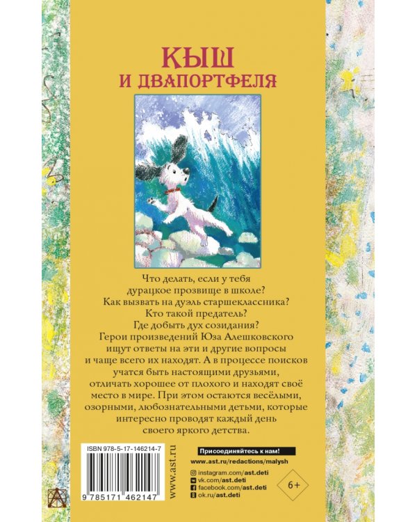 Кыш и Двапортфеля. Повести и рассказы