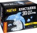 Пазл 3D. Магия кристаллов. Дельфин, 95 деталей