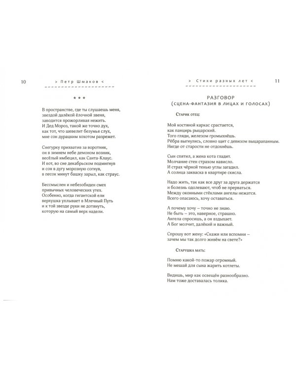 Вместо прозы. Стихотворения. Переводы