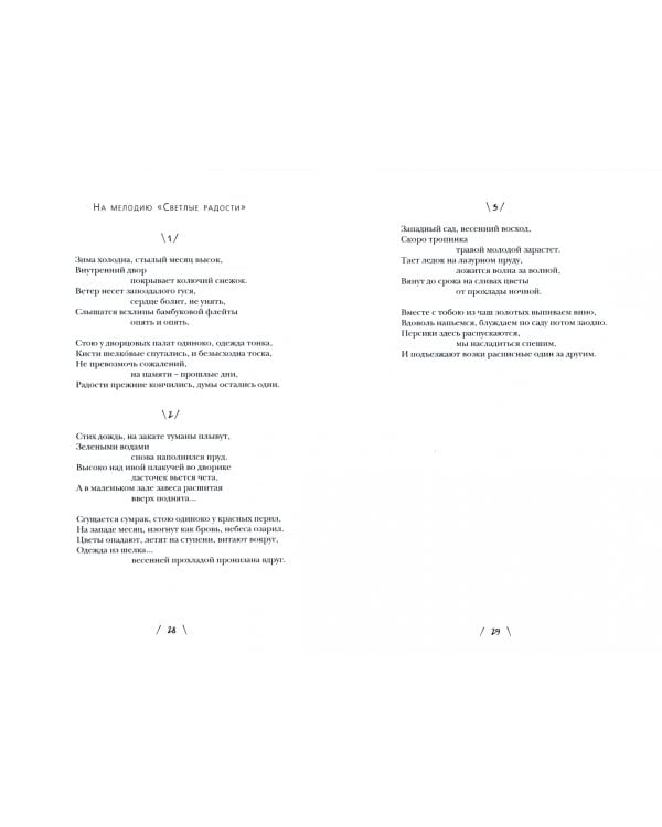 Весна в яшмовом тереме. Китайская поэзия в жанре "цы"