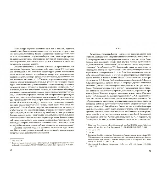 "Мой недопетый гимн весне". Жизнь и творчество Надежды Львовой