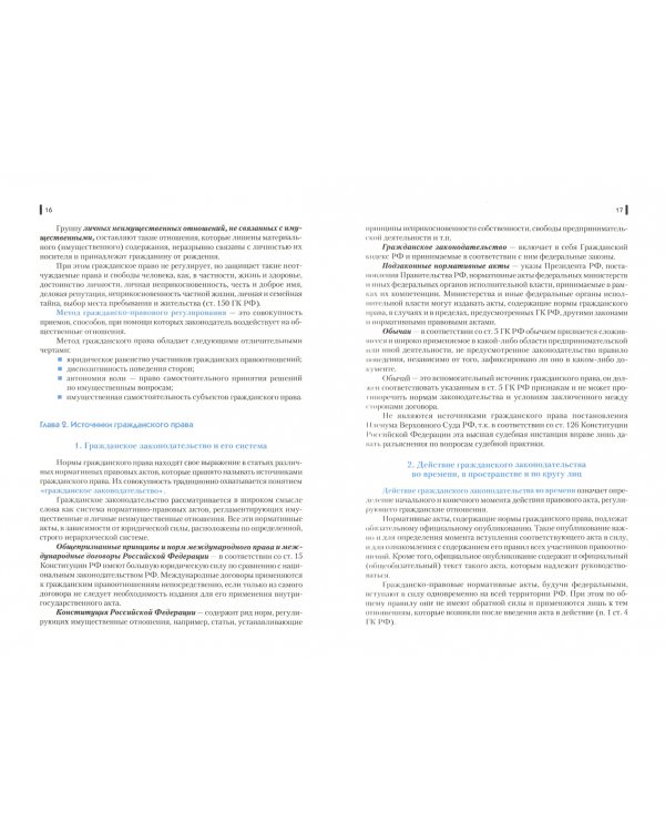 Гражданское право. Учебник