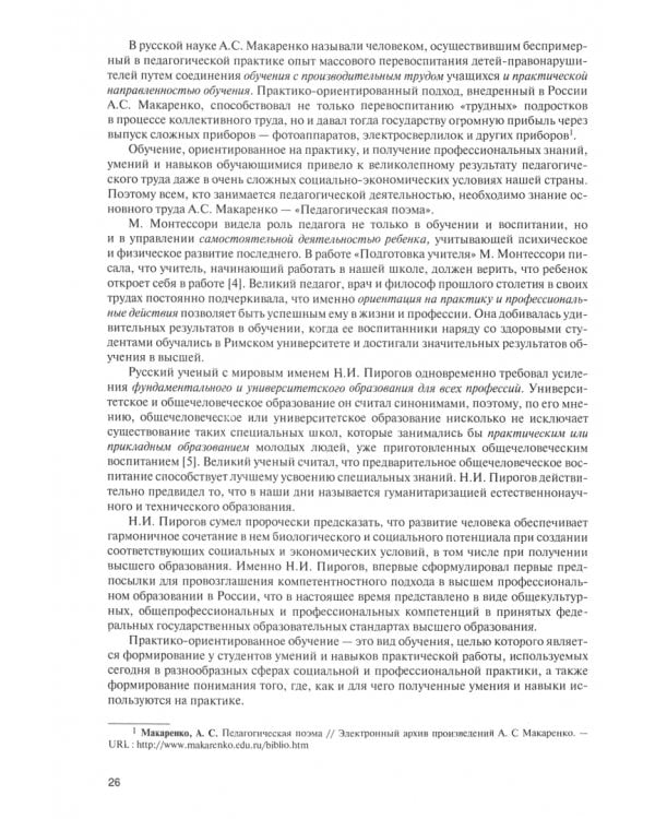 Введение в профессию "Преподаватель вуза". Трудовые функции преподавателя. Учебник