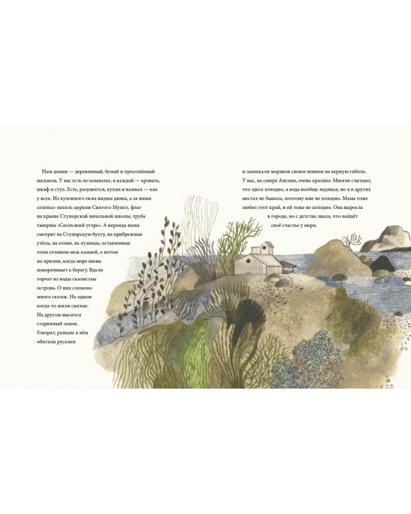 Анни Ламсден, девочка из моря