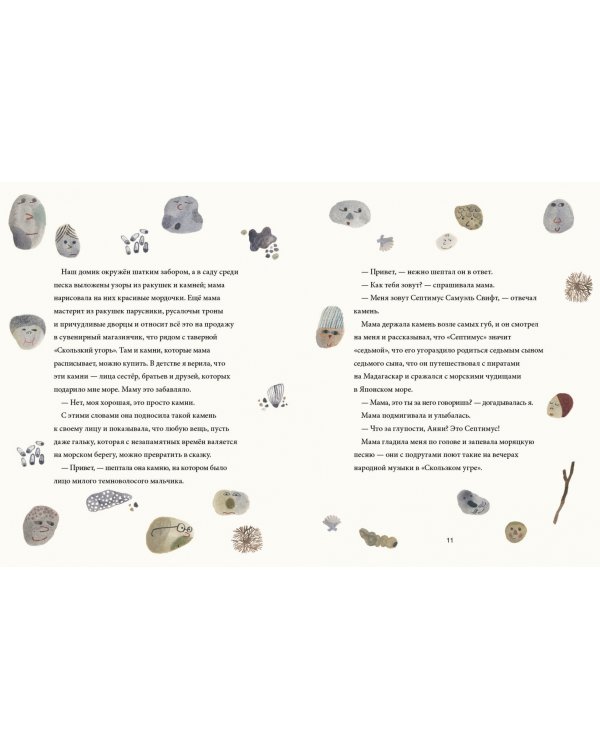 Анни Ламсден, девочка из моря