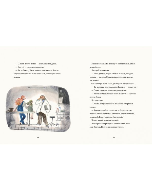 Анни Ламсден, девочка из моря