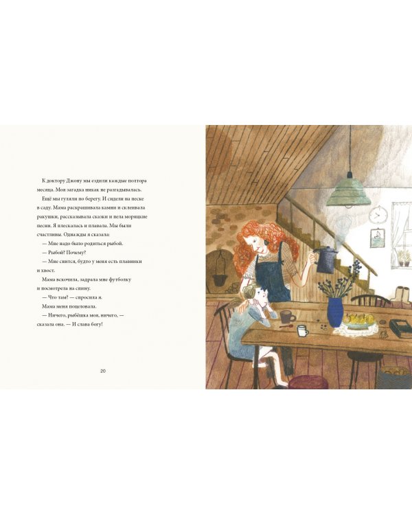 Анни Ламсден, девочка из моря