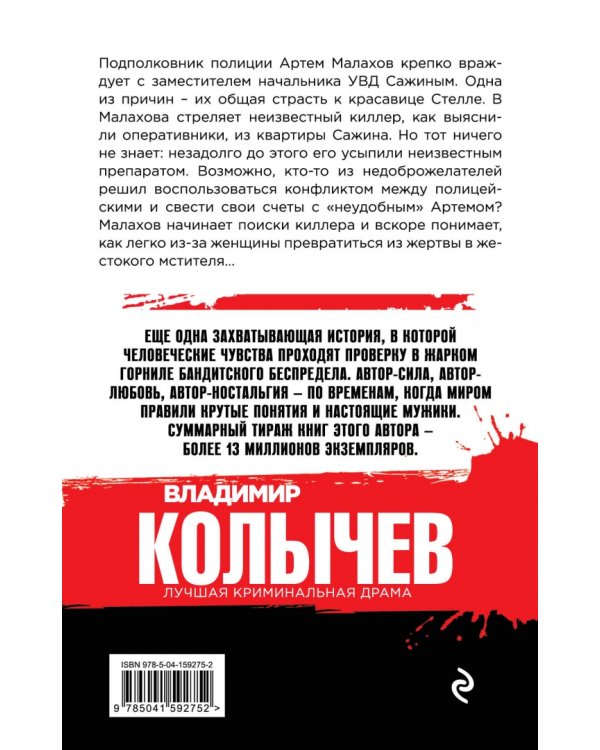 Страсть на предохранителе