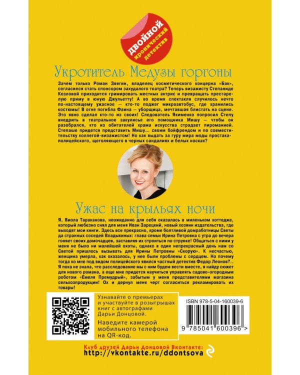 Укротитель Медузы горгоны. Ужас на крыльях ночи