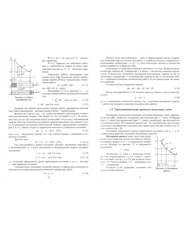Автомобильные двигатели. Основы теории: учебное пособие
