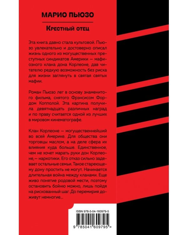 Крестный отец