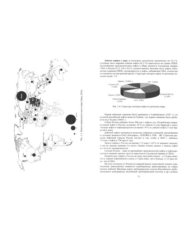 Геология нефти и газа. Учебник