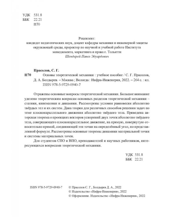 Основы теоретической механики