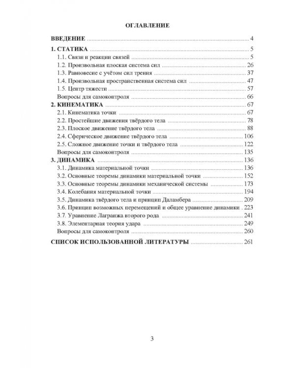 Основы теоретической механики