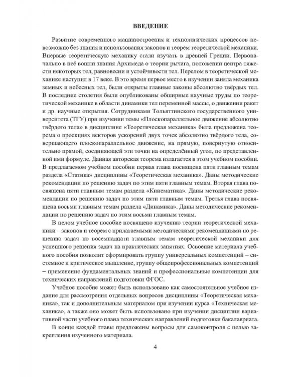 Основы теоретической механики