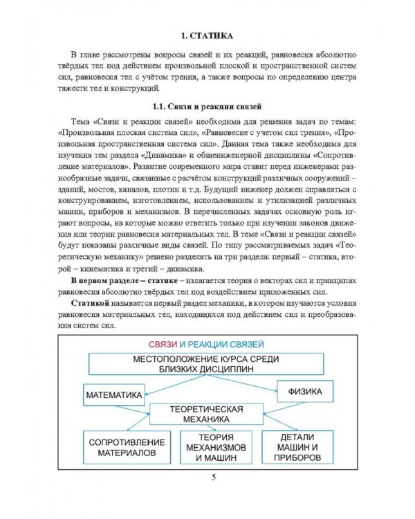 Основы теоретической механики