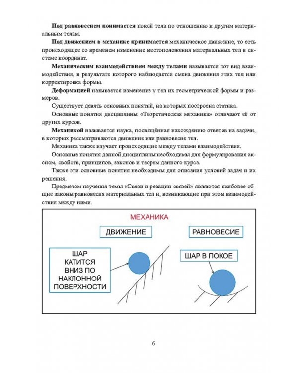 Основы теоретической механики