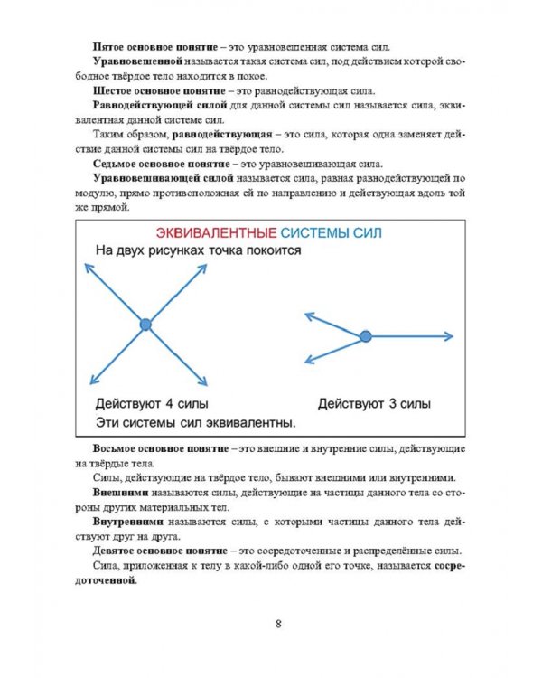 Основы теоретической механики