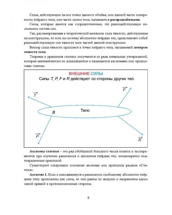 Основы теоретической механики