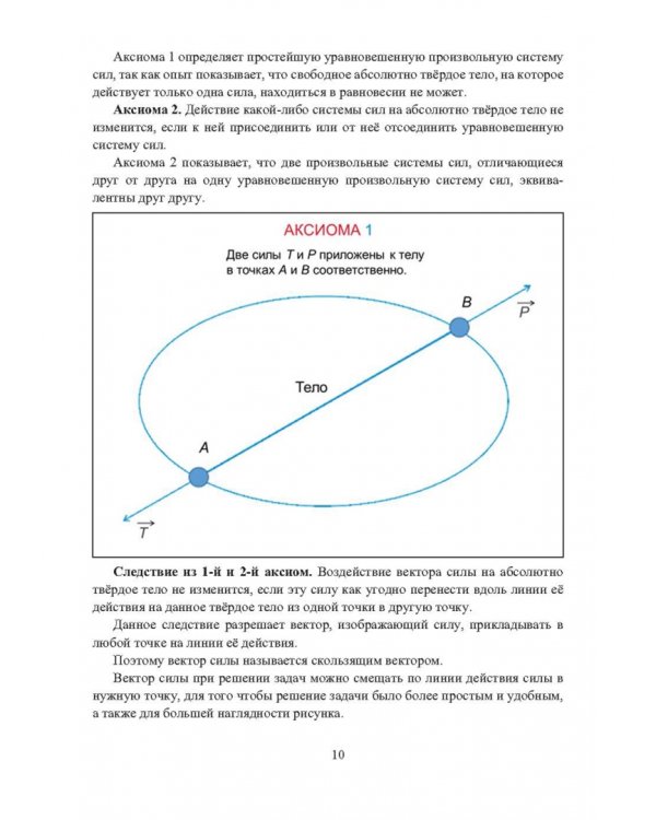 Основы теоретической механики
