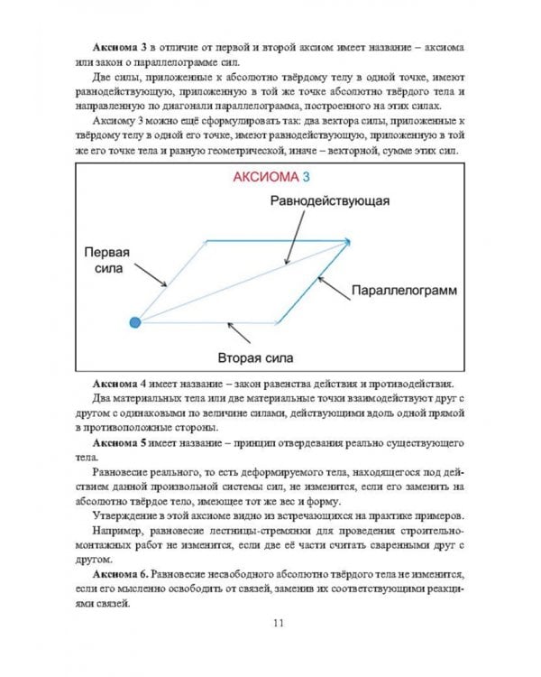 Основы теоретической механики