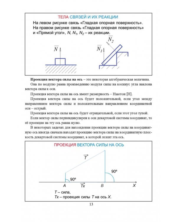Основы теоретической механики
