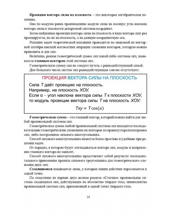 Основы теоретической механики