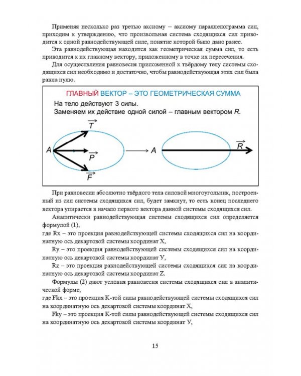 Основы теоретической механики