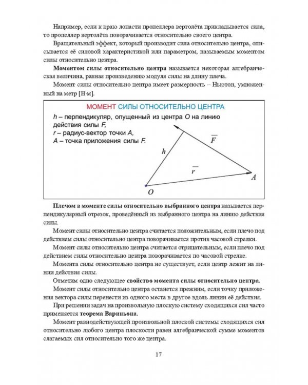 Основы теоретической механики