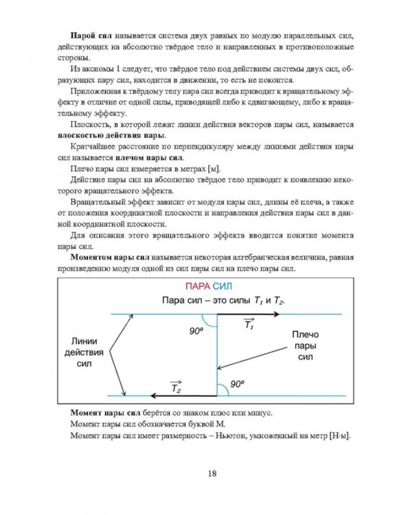 Основы теоретической механики