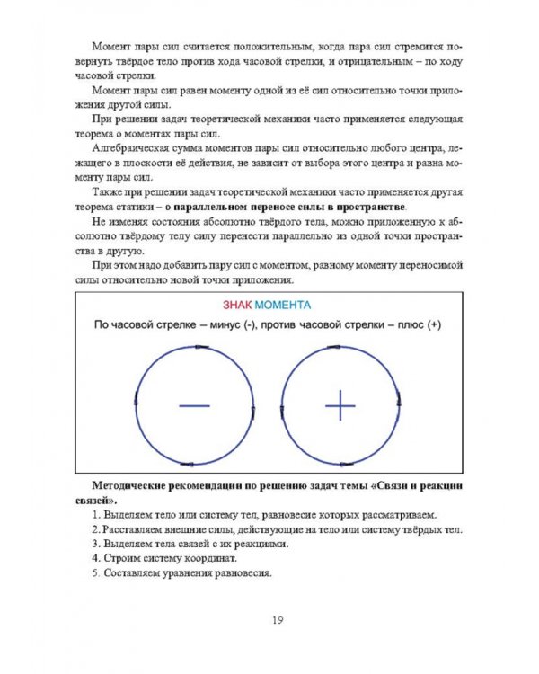 Основы теоретической механики