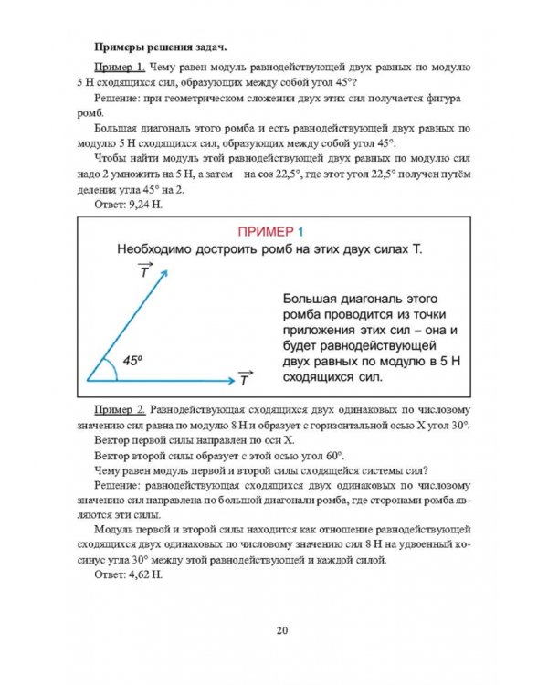 Основы теоретической механики