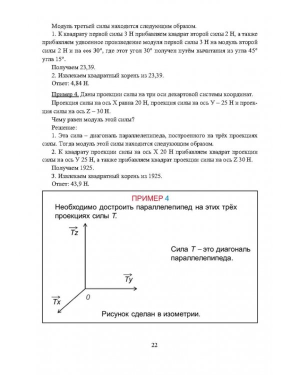 Основы теоретической механики