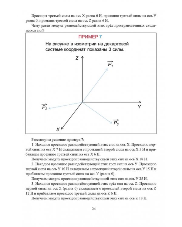 Основы теоретической механики