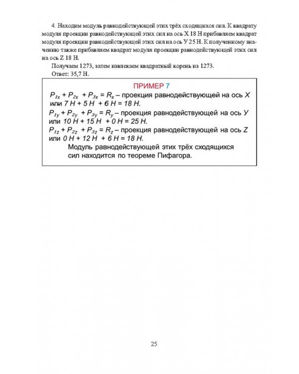 Основы теоретической механики