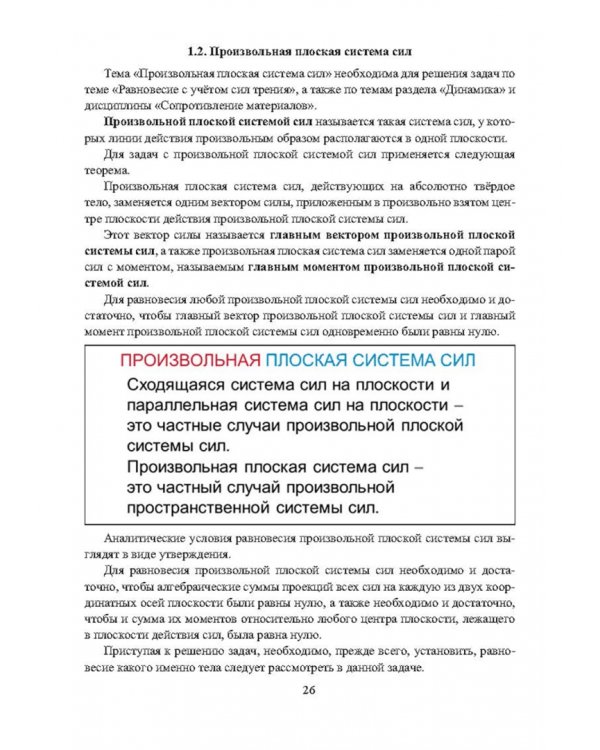 Основы теоретической механики