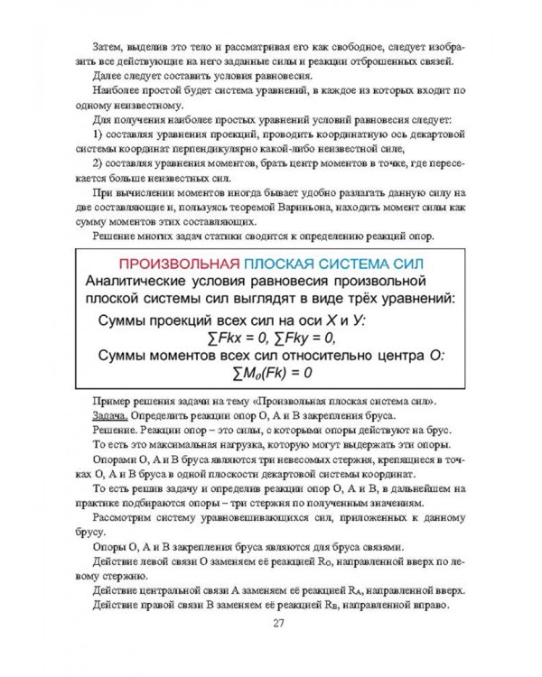 Основы теоретической механики
