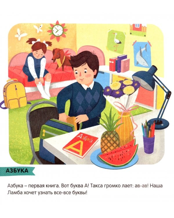 Азбука таксы Ламбы