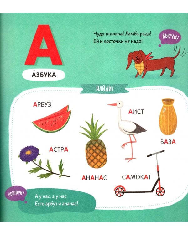 Азбука таксы Ламбы