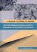 Прогрессивные методы синтеза нанокристаллических порошков. Монография