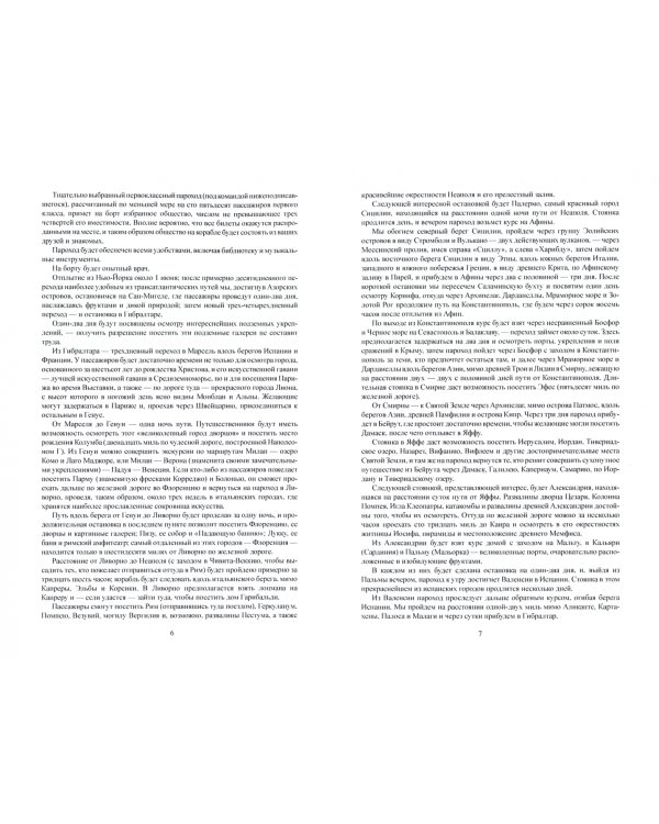 Простаки за границей, или Путь новых паломников