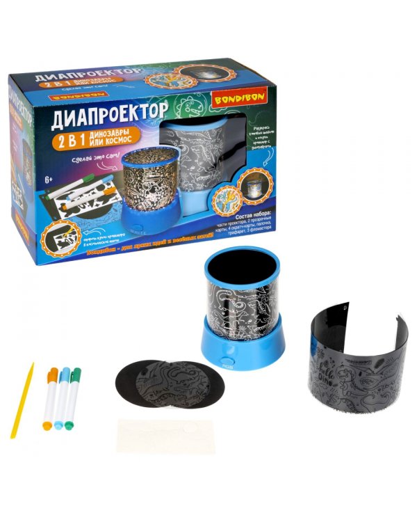 Диапроектор 2 в 1. Динозавры или космос